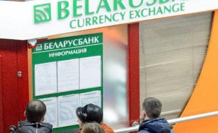 OJSC Moneda și Bursa din Belarus