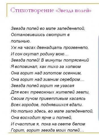 Analiza poemului de către N. Rubtsov Steaua câmpurilor